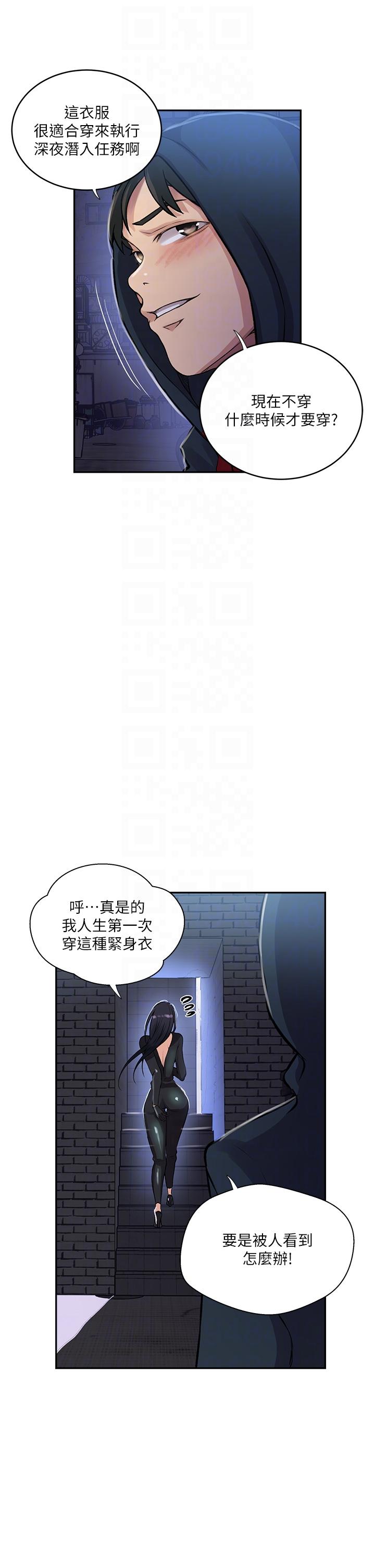 第192话-深夜潜入调查 - 第28.jpg页