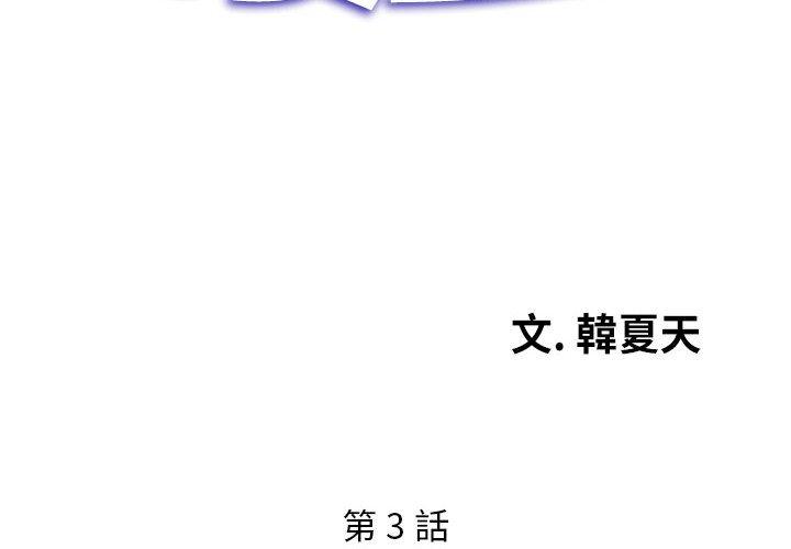 老婆至上 第3话 第2页