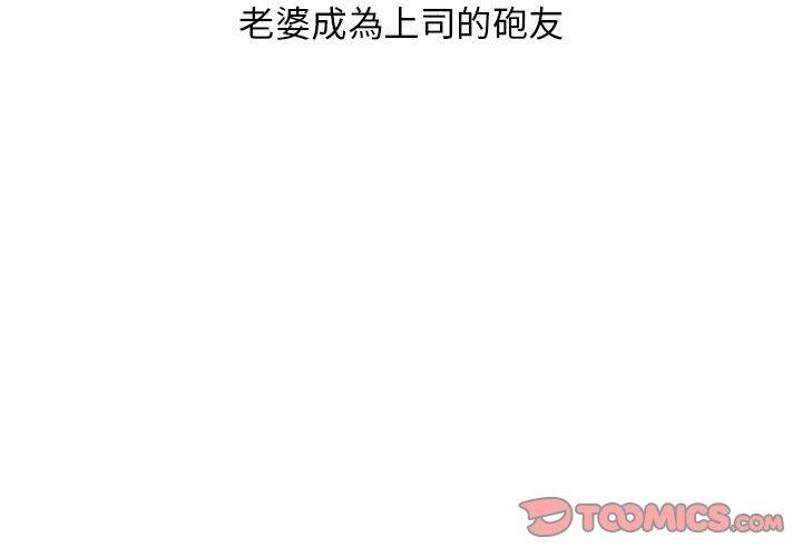 老婆至上 第3话 第3页