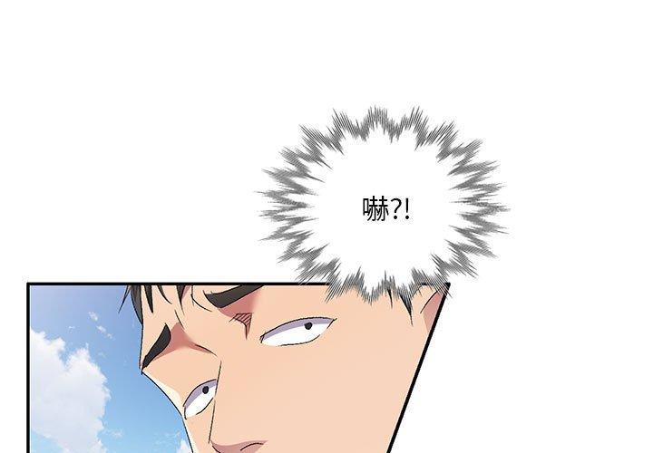 刺激的寄居生活 第30话 第1页