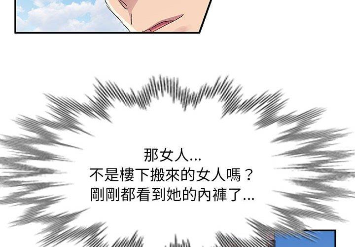 刺激的寄居生活 第30话 第2页