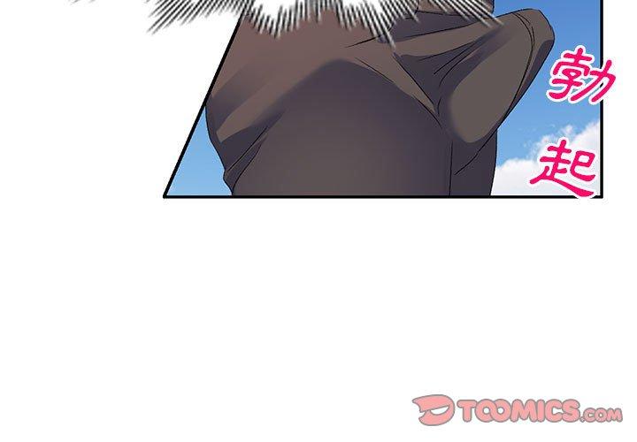 刺激的寄居生活 第30话 第3页