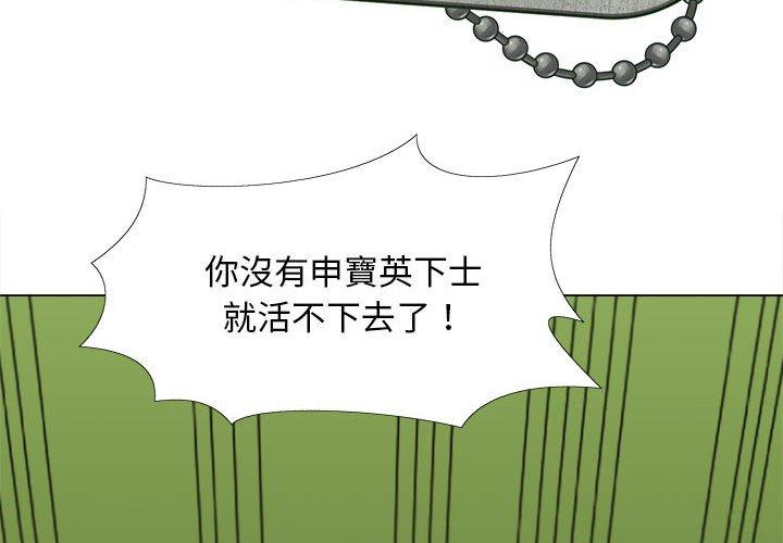 戀愛信仰 第26话 第2页