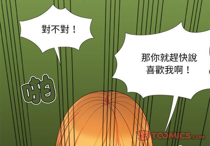 戀愛信仰 第26话 第3页