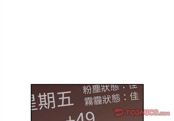 新人OL的私密帳號 第14话 第2页