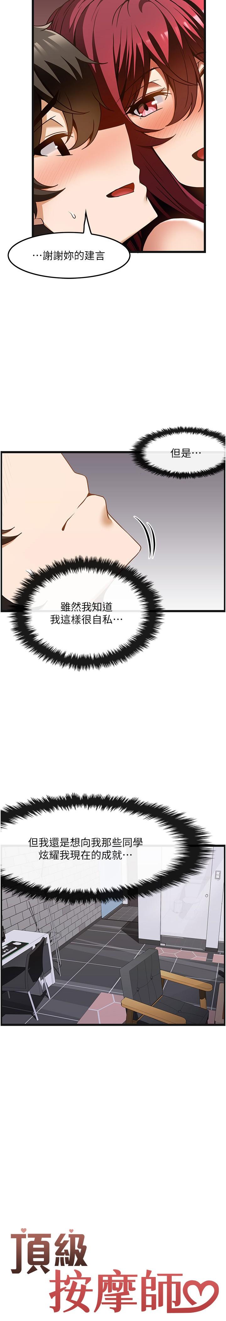 第36话-为了和你做爱，我甩了男友 - 第2.jpg页