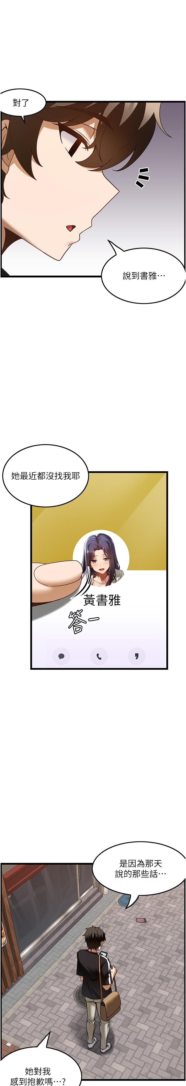 第36话-为了和你做爱，我甩了男友 - 第29.jpg页