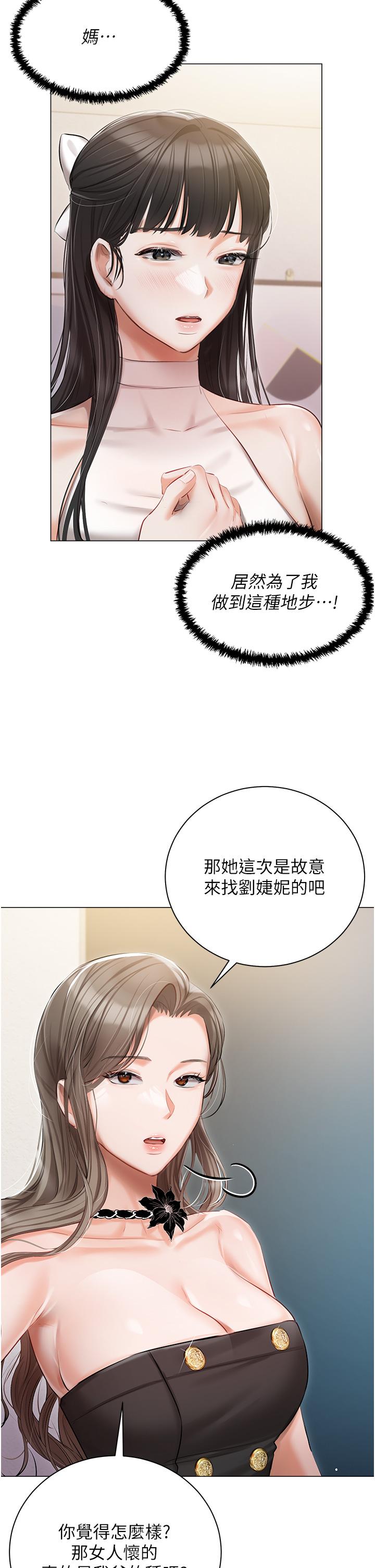第43话-模仿彼此的姐妹 - 第19.jpg页