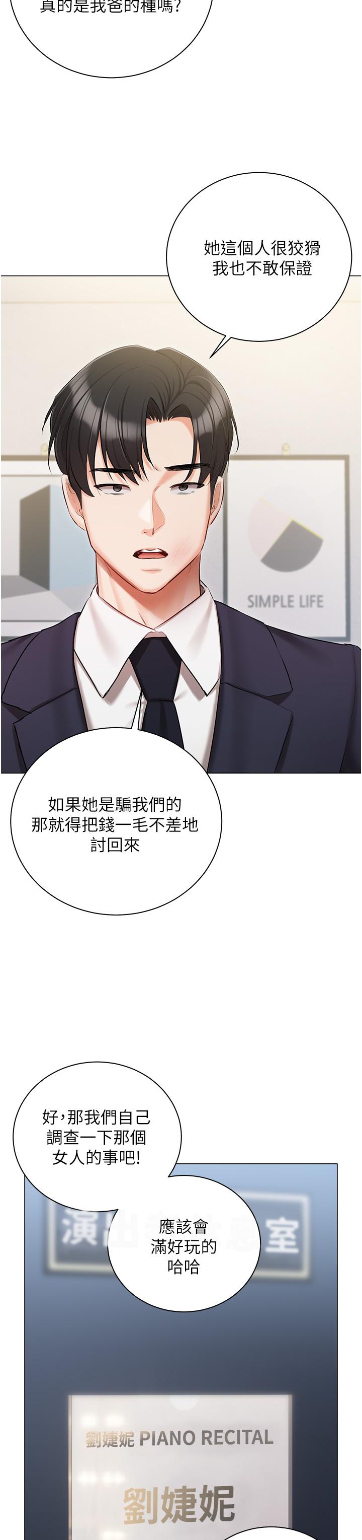 第43话-模仿彼此的姐妹 - 第20.jpg页