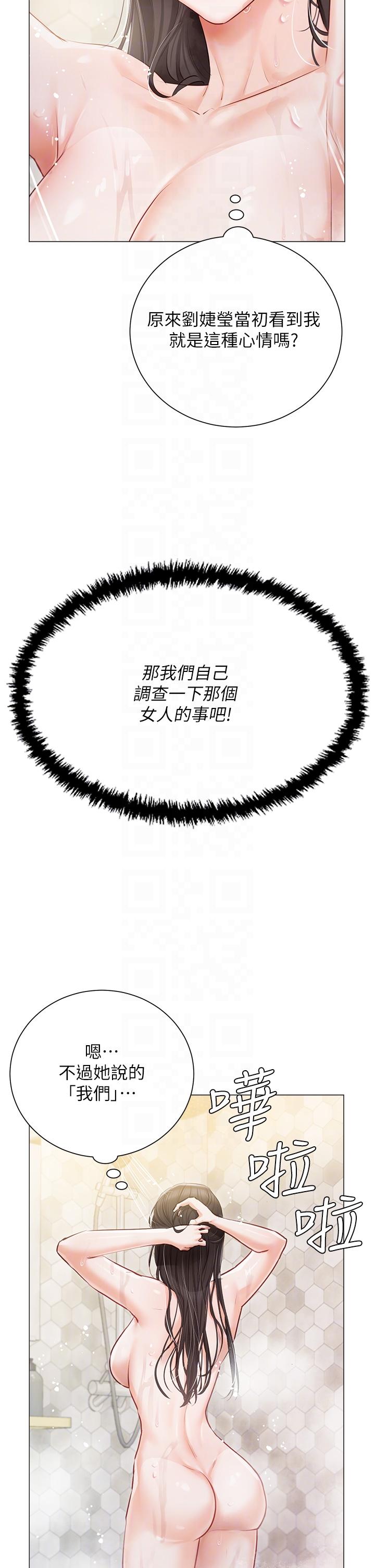 第43话-模仿彼此的姐妹 - 第24.jpg页