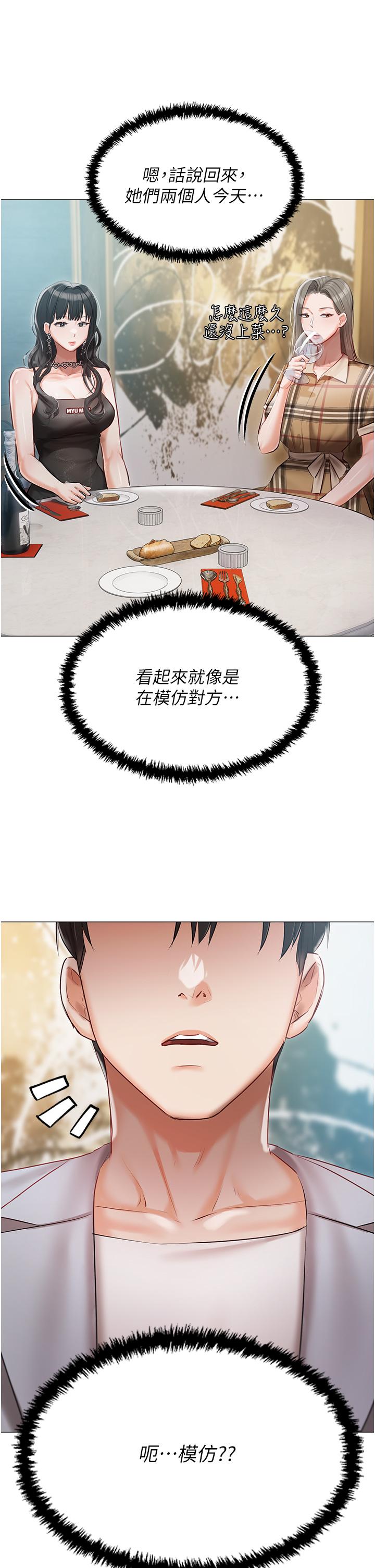 第43话-模仿彼此的姐妹 - 第39.jpg页