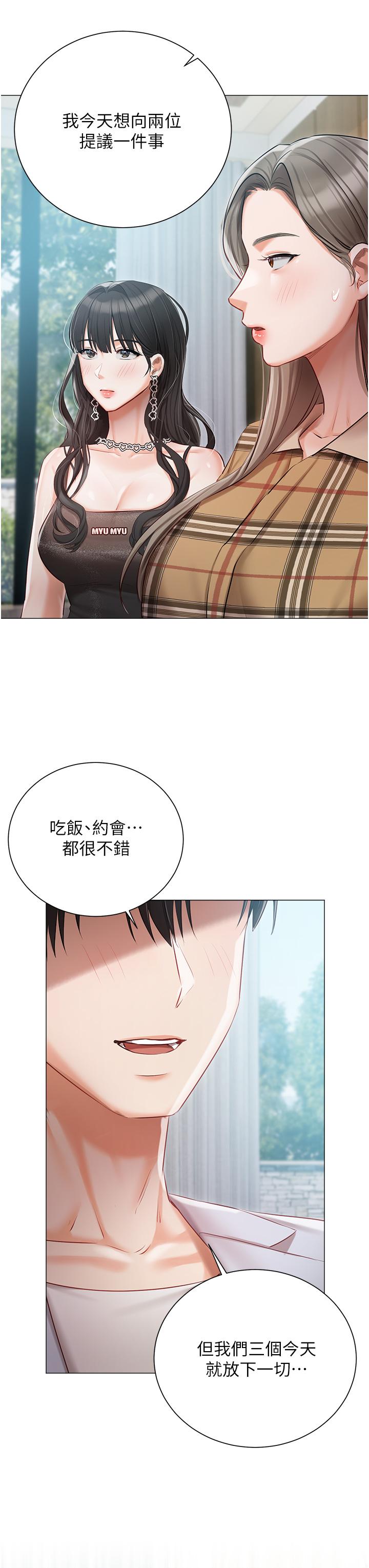第43话-模仿彼此的姐妹 - 第47.jpg页