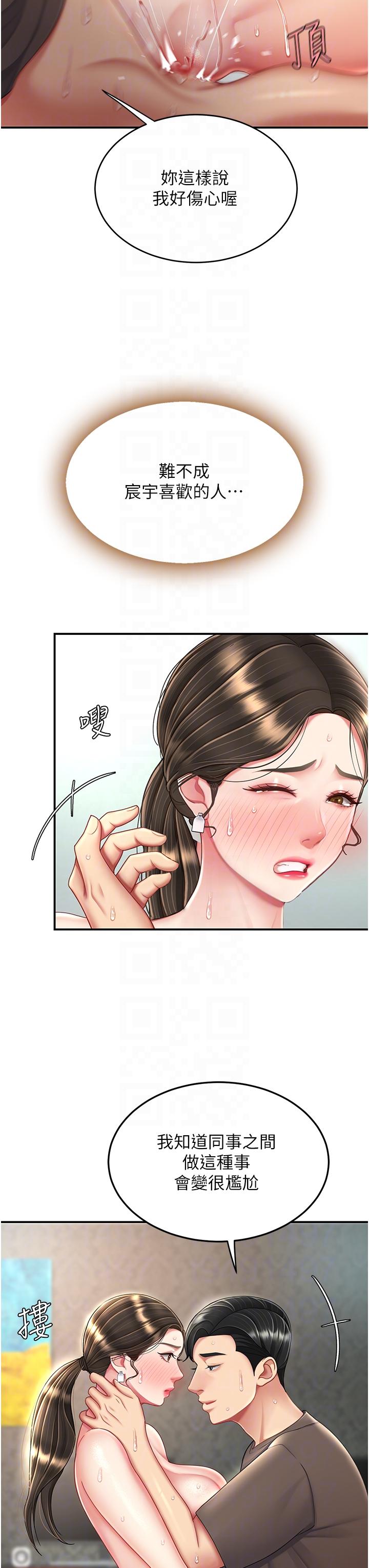第19话-在组长隔壁通宵激战 - 第24.jpg页