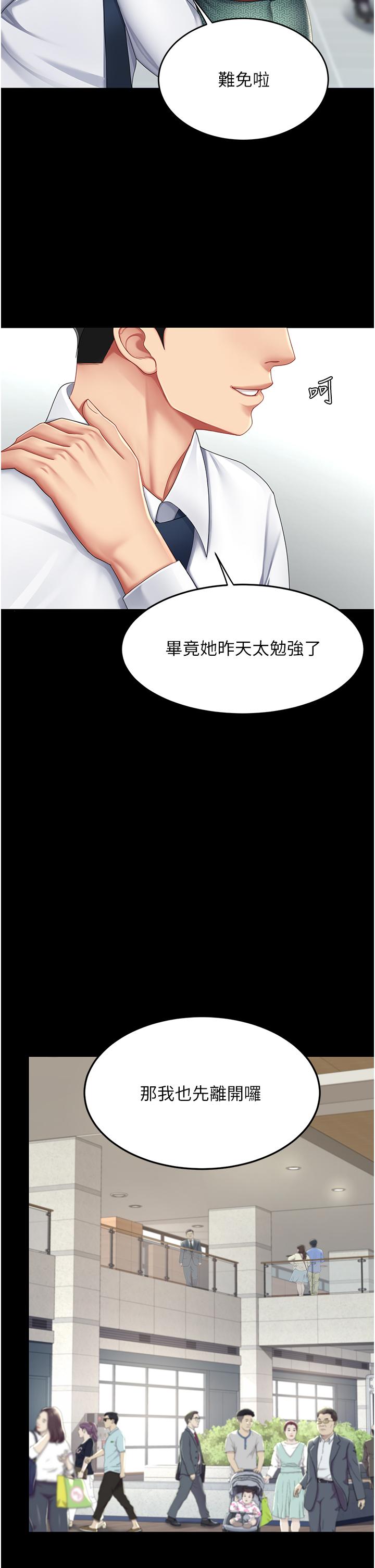 第19话-在组长隔壁通宵激战 - 第29.jpg页
