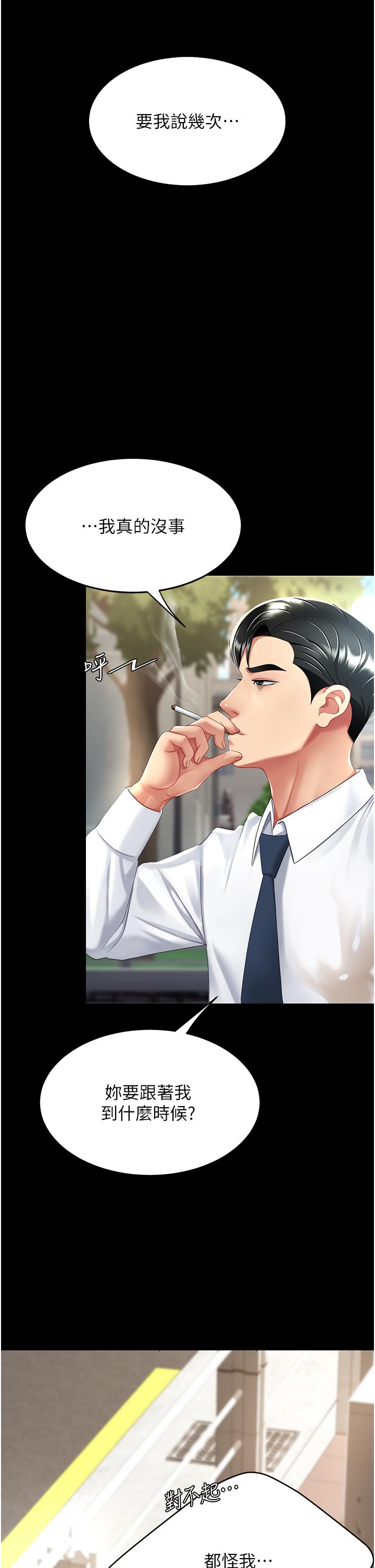 第19话-在组长隔壁通宵激战 - 第39.jpg页