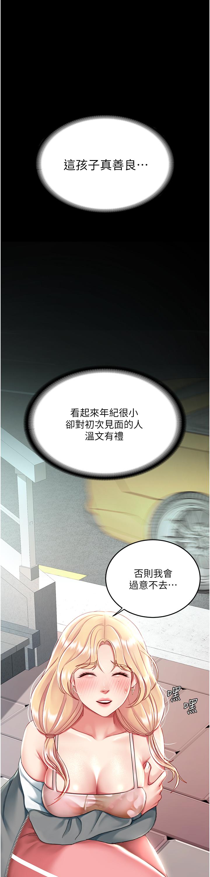 第19话-在组长隔壁通宵激战 - 第44.jpg页
