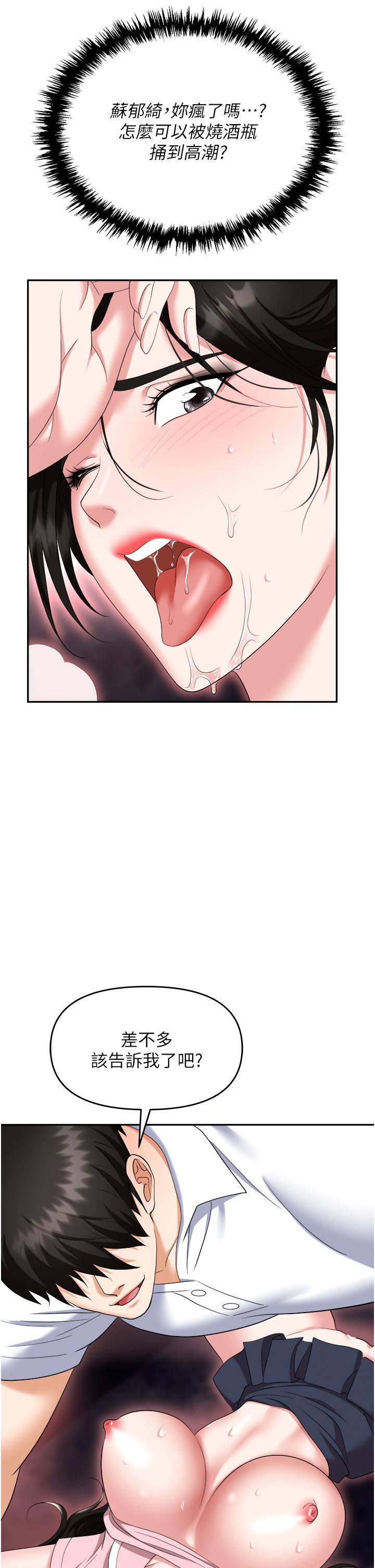 第51话-被前后「灌醉」的感觉♥ - 第7.jpg页