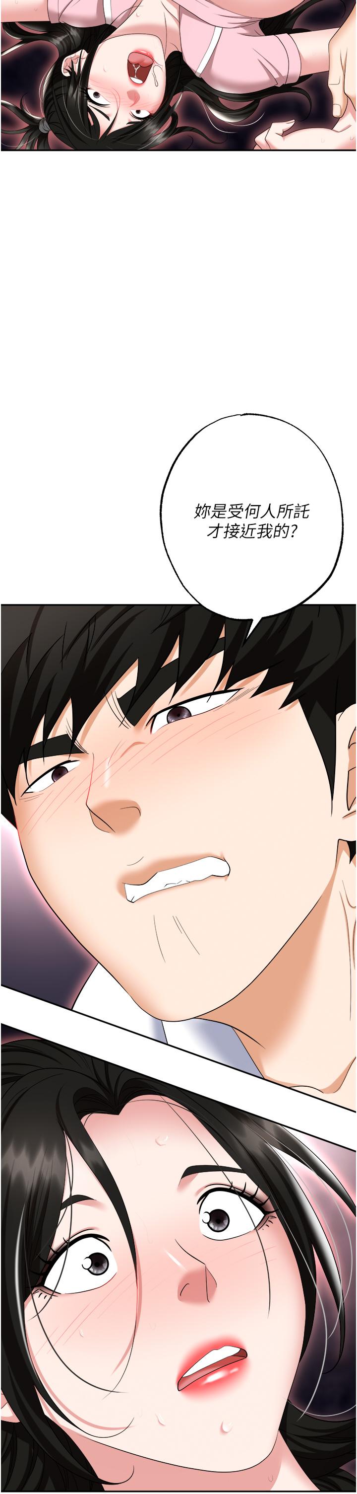 第51话-被前后「灌醉」的感觉♥ - 第8.jpg页