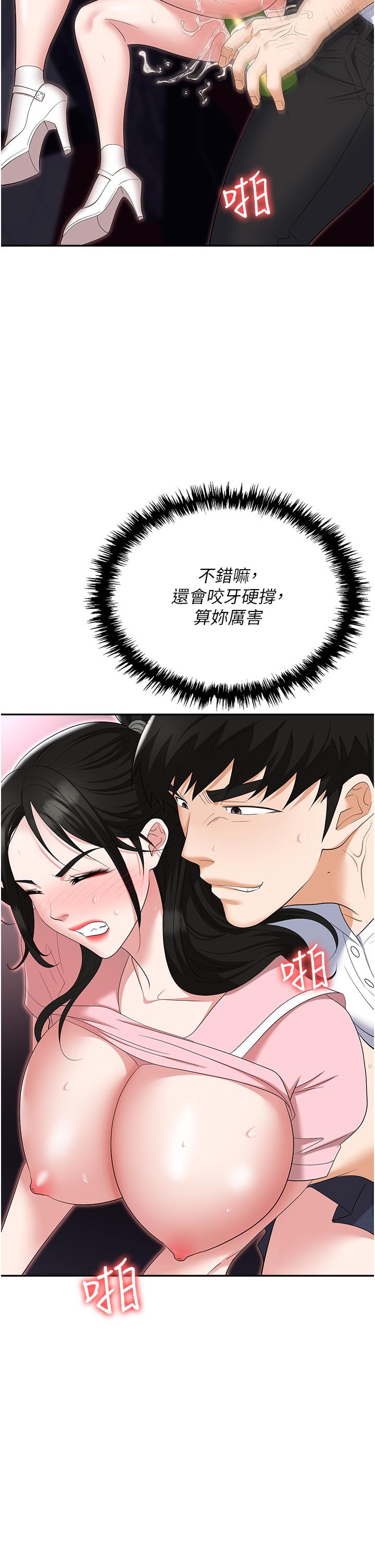 第51话-被前后「灌醉」的感觉♥ - 第17.jpg页