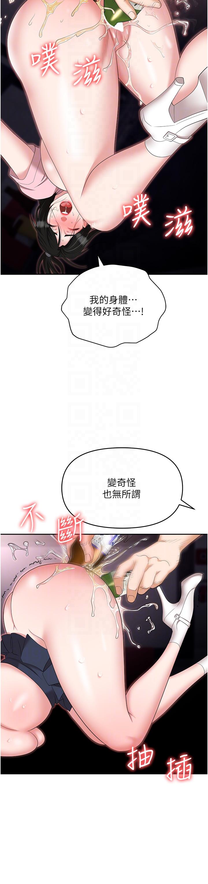 第51话-被前后「灌醉」的感觉♥ - 第24.jpg页