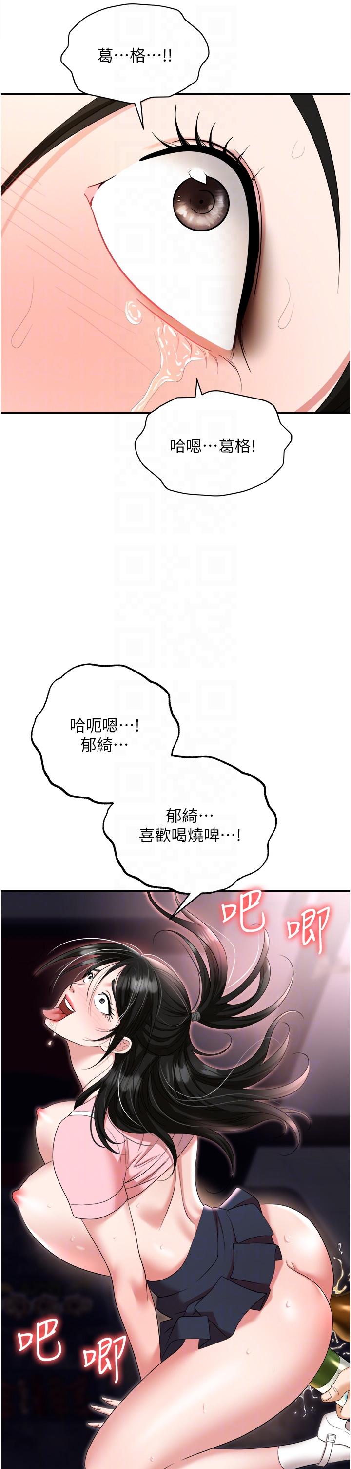 第51话-被前后「灌醉」的感觉♥ - 第26.jpg页