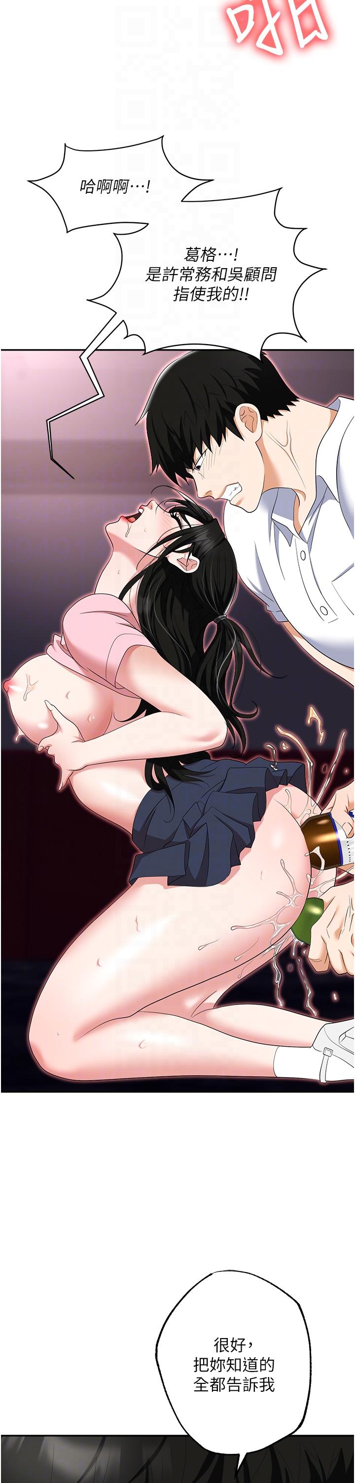 第51话-被前后「灌醉」的感觉♥ - 第30.jpg页