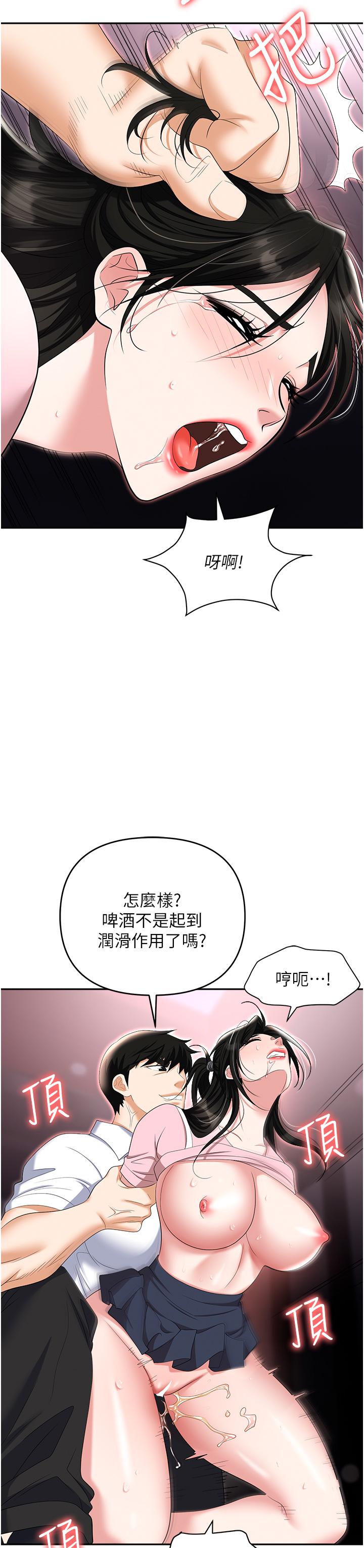 第51话-被前后「灌醉」的感觉♥ - 第38.jpg页