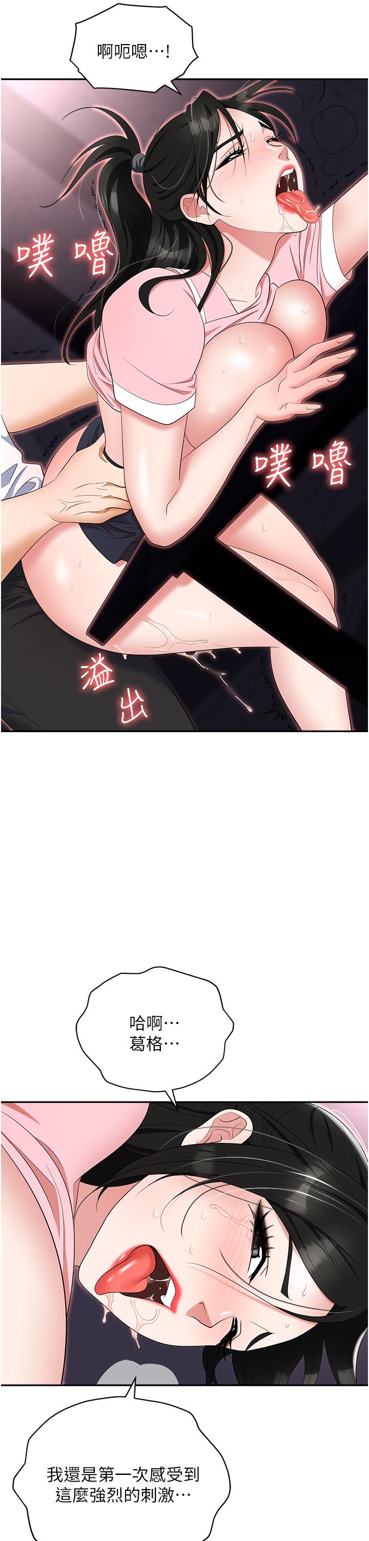 第51话-被前后「灌醉」的感觉♥ - 第44.jpg页