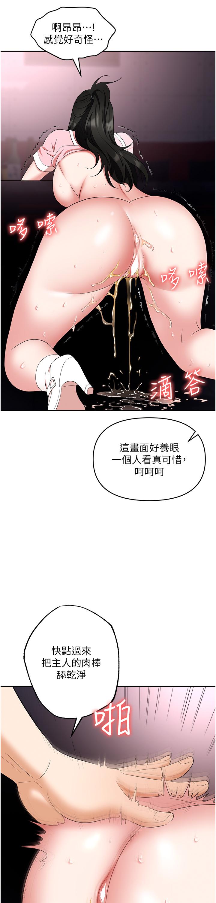 第51话-被前后「灌醉」的感觉♥ - 第47.jpg页