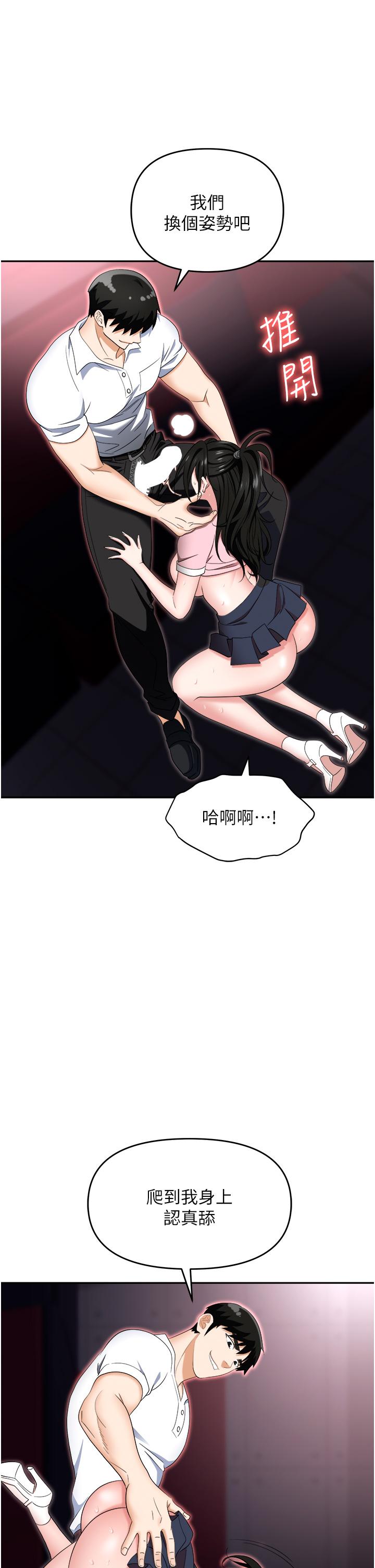 第51话-被前后「灌醉」的感觉♥ - 第51.jpg页