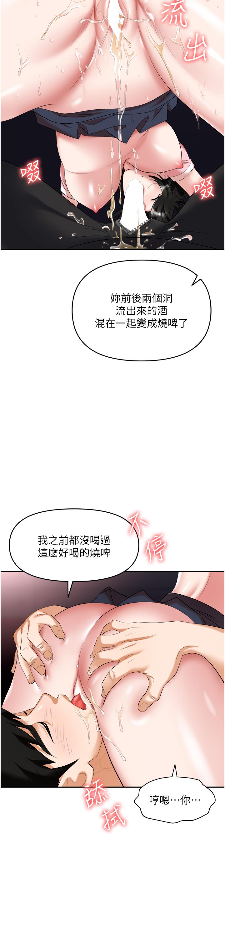 第51话-被前后「灌醉」的感觉♥ - 第54.jpg页