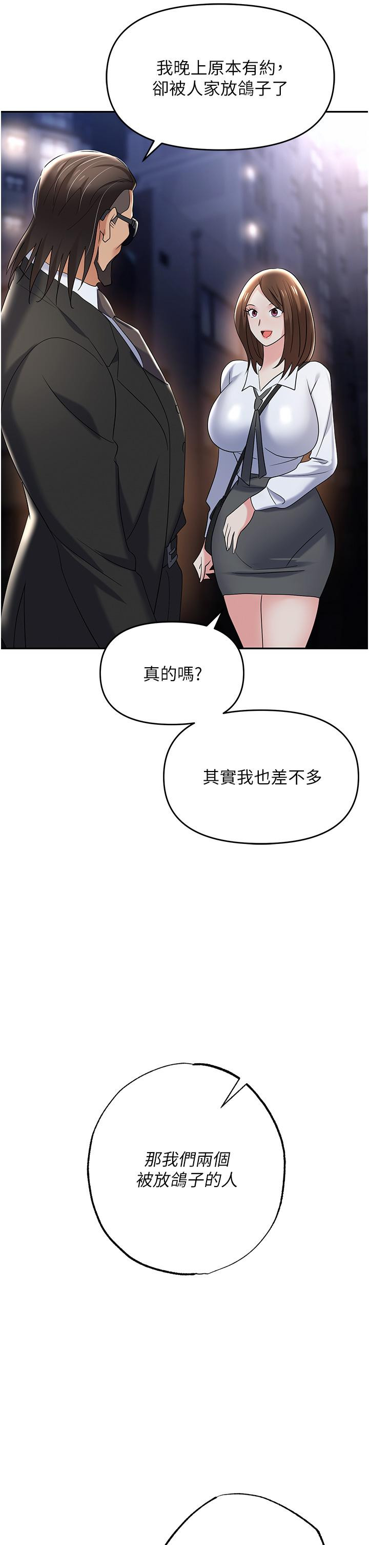 第51话-被前后「灌醉」的感觉♥ - 第62.jpg页