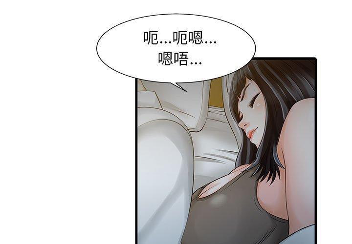 兩個老婆 第11话 第1页