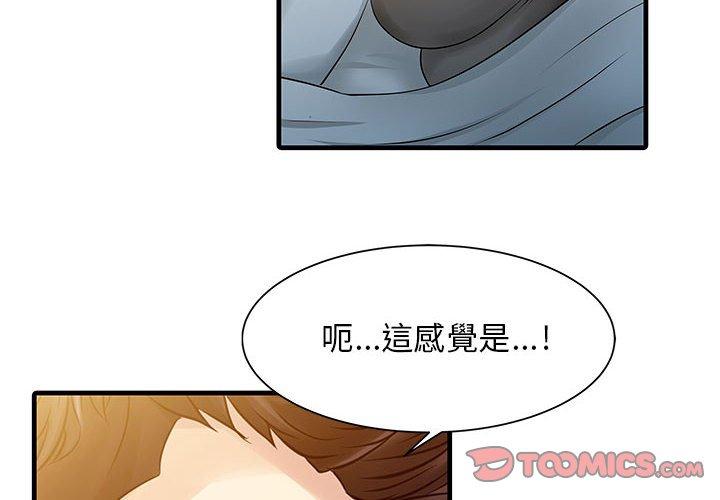 兩個老婆 第11话 第2页
