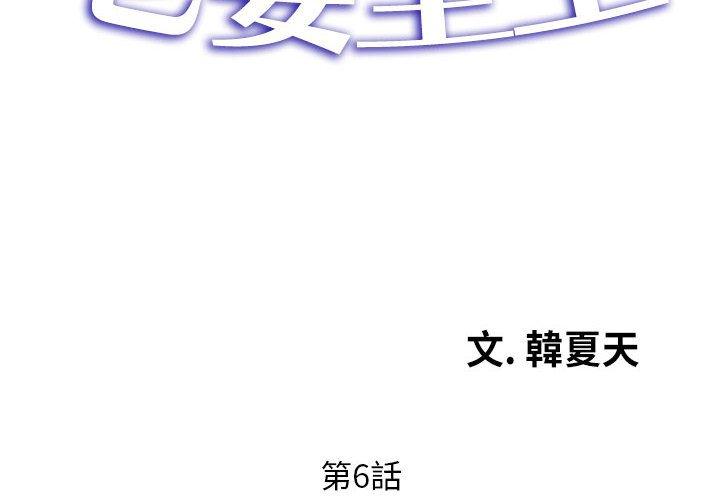 老婆至上 第6话 第2页