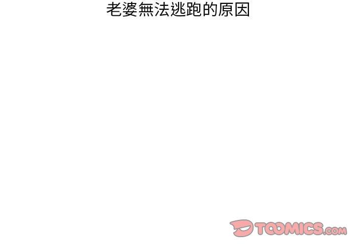 老婆至上 第6话 第3页