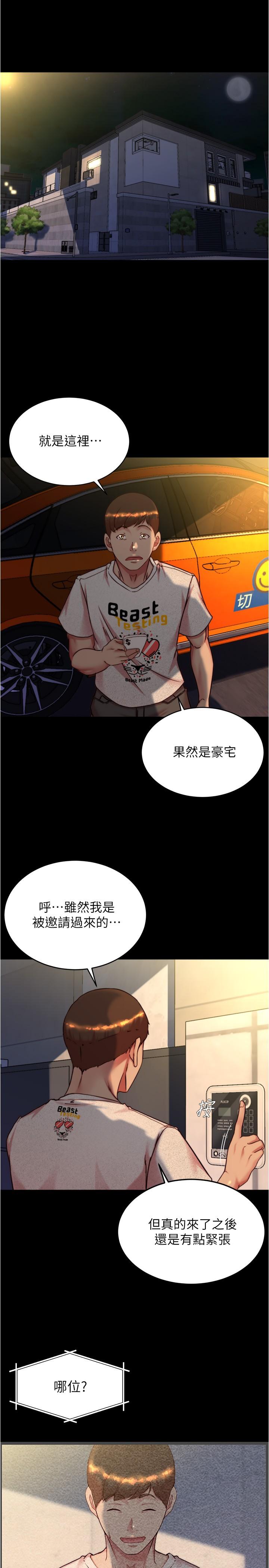 第147话-同时看到两个人的内裤 - 第16.jpg页