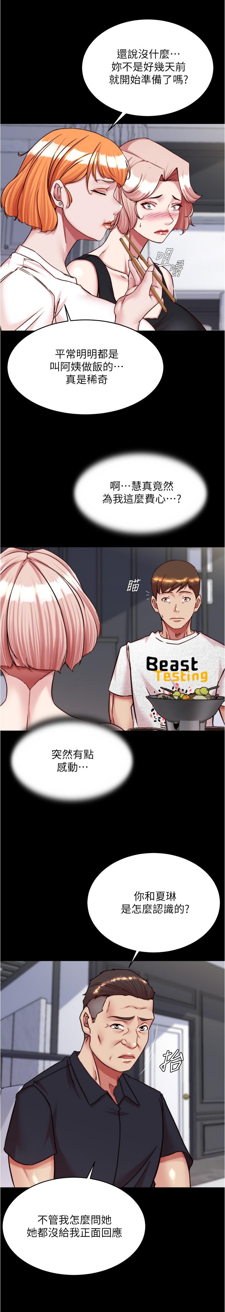 第147话-同时看到两个人的内裤 - 第20.jpg页
