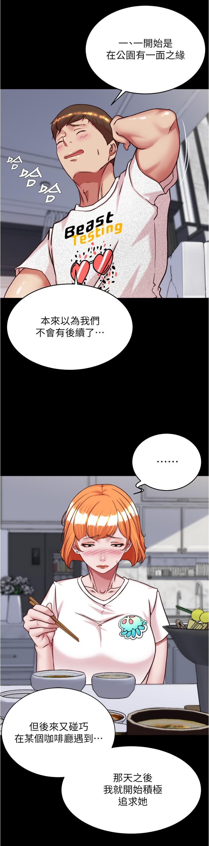 第147话-同时看到两个人的内裤 - 第21.jpg页