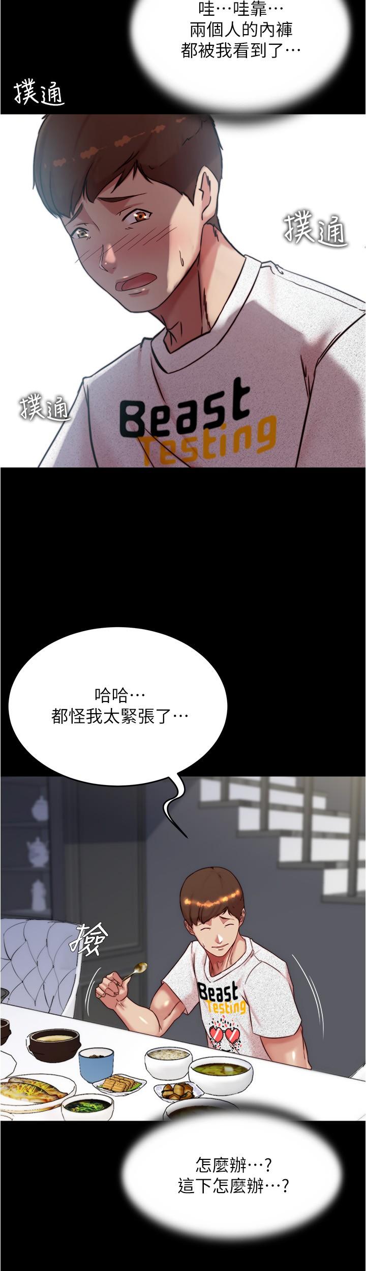 第147话-同时看到两个人的内裤 - 第25.jpg页