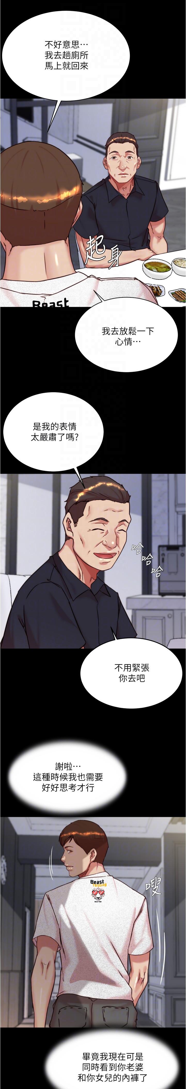 第147话-同时看到两个人的内裤 - 第26.jpg页