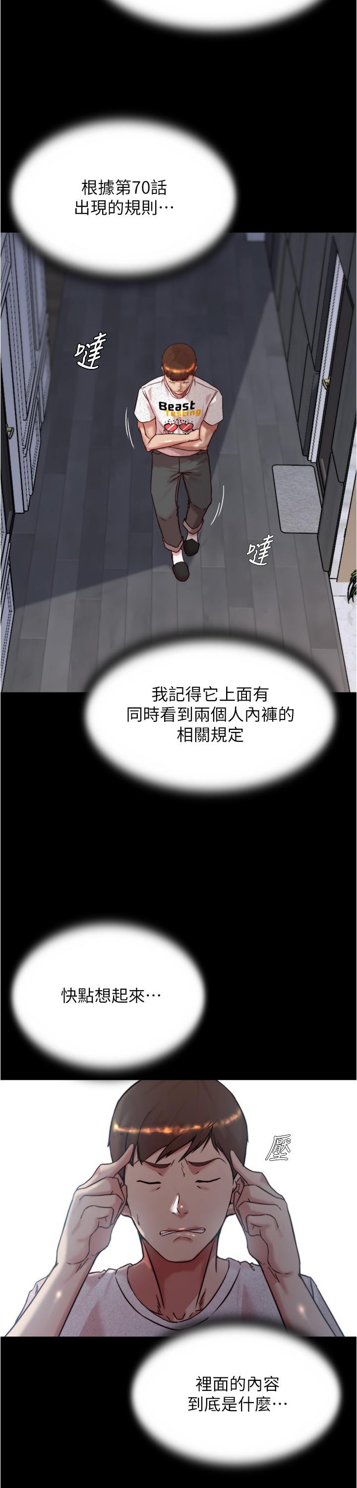 第147话-同时看到两个人的内裤 - 第27.jpg页