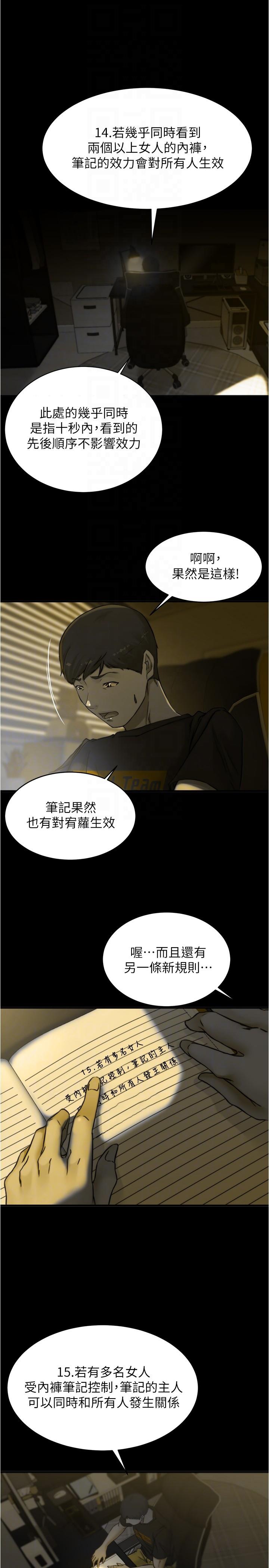 第147话-同时看到两个人的内裤 - 第28.jpg页