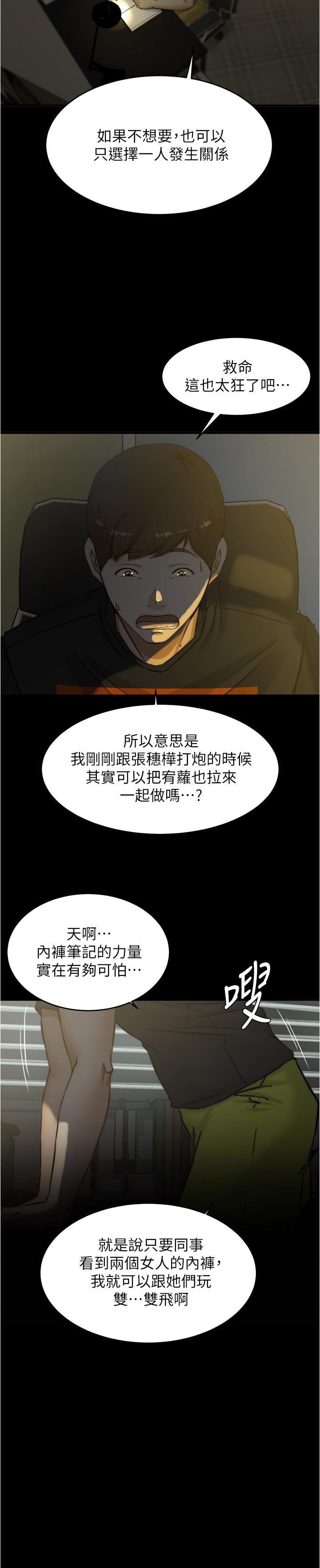 第147话-同时看到两个人的内裤 - 第29.jpg页