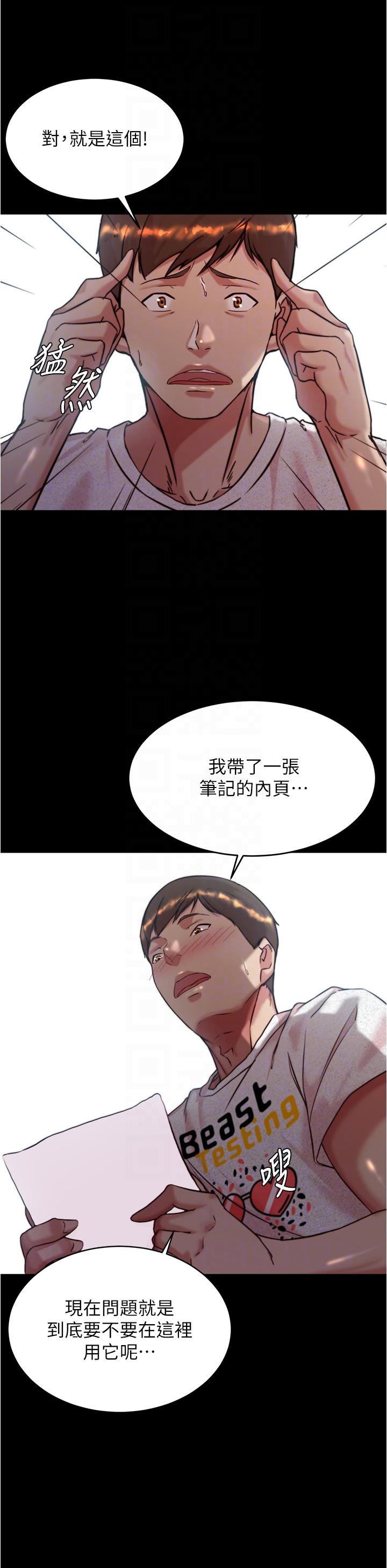 第147话-同时看到两个人的内裤 - 第30.jpg页