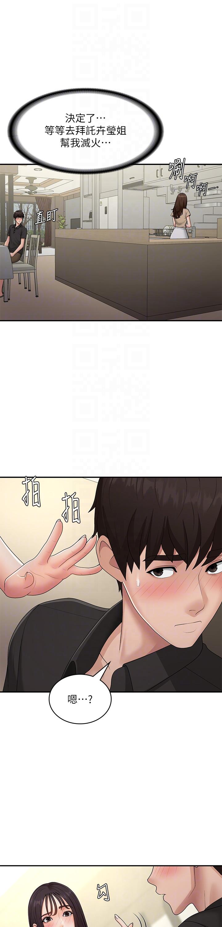 第68话-想灭火就跟我来 - 第32.jpg页