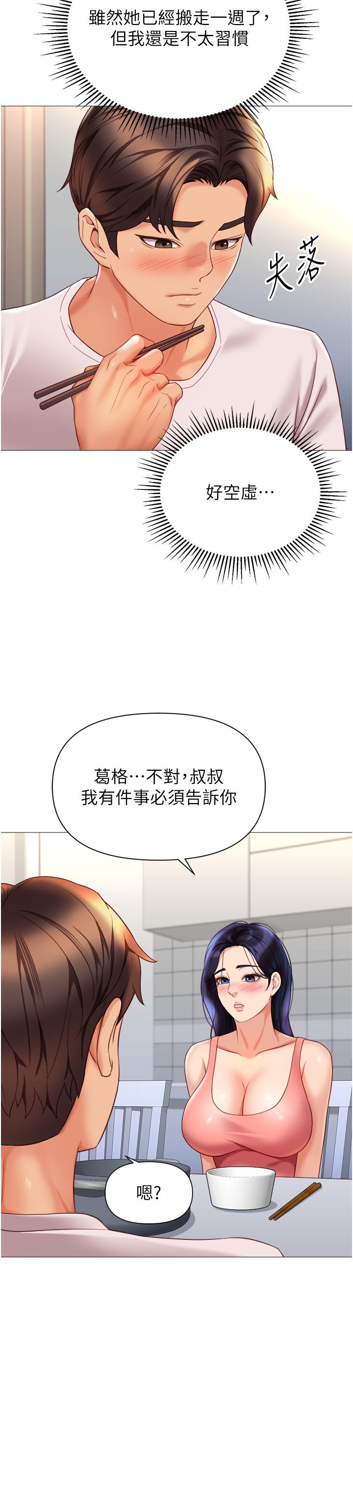 第114话-礼物是兔女郎？ - 第3.jpg页