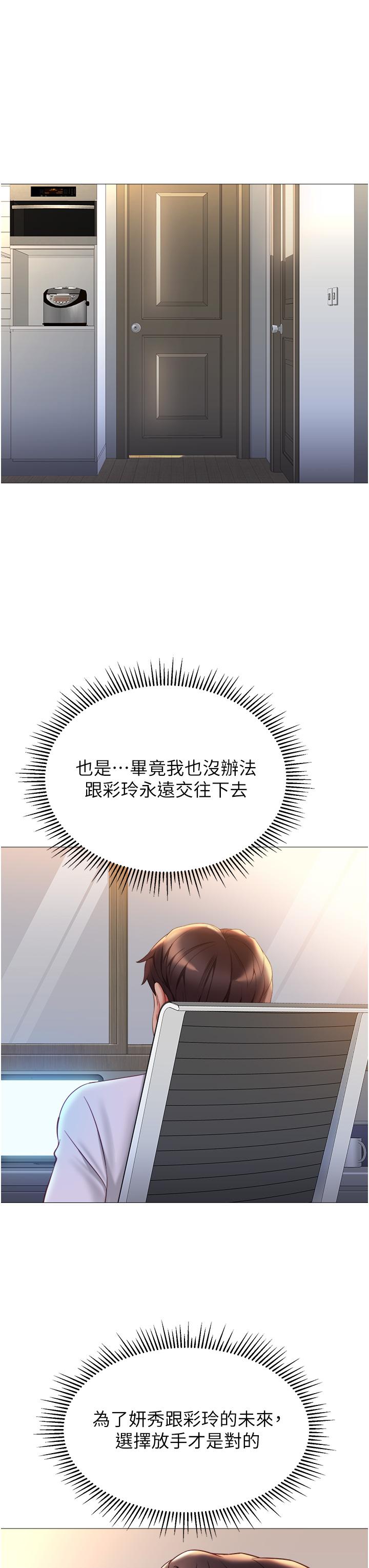 第114话-礼物是兔女郎？ - 第8.jpg页