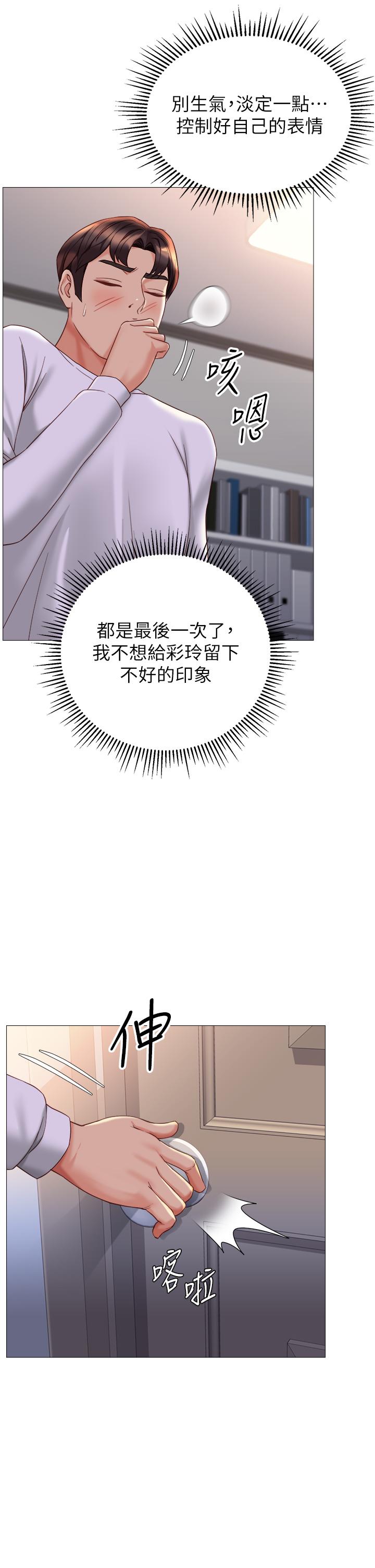 第114话-礼物是兔女郎？ - 第11.jpg页