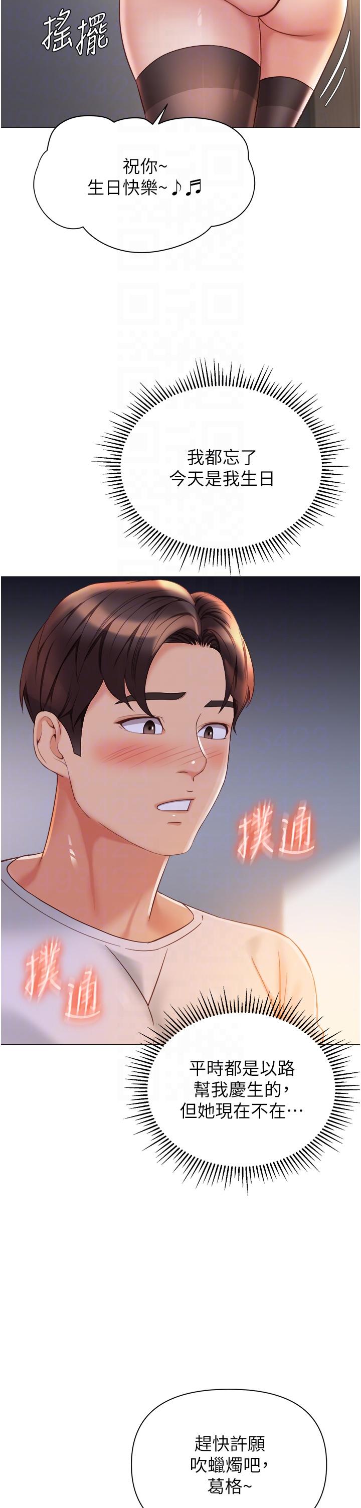 第114话-礼物是兔女郎？ - 第14.jpg页